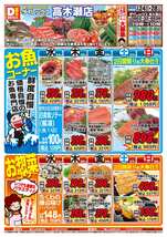 高木瀬店チラシ（06月24日(水)～06月28日(日)）