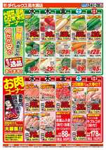 高木瀬店チラシ（06月24日(水)～06月28日(日)）