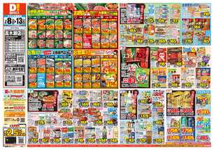 高木瀬店チラシ(07月08日(水)~07月13日(月)) 高木瀬店チラシ(07月08日(水)~07月13日(月))