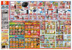 高木瀬店チラシ(07月22日(水)~07月27日(月)) 高木瀬店チラシ(07月22日(水)~07月27日(月))