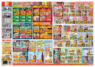 高木瀬店チラシ（08月25日(火)～08月31日(月)）