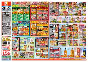 高木瀬店チラシ(09月30日(水)~10月05日(月)) 高木瀬店チラシ(09月30日(水)~10月05日(月))