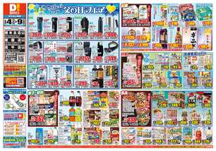 室園店チラシ（06月04日(水)～06月09日(月)）