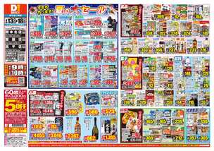 室園店チラシ（08月13日(水)～08月18日(月)）