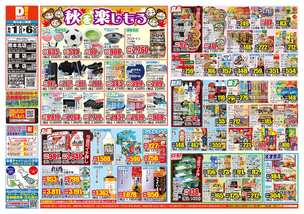 室園店チラシ（10月01日(水)～10月06日(月)）