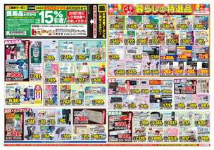 室園店チラシ（08月25日(火)～08月31日(月)）