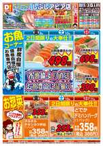 しぶしアピア店チラシ（05月09日(金)～05月11日(日)）