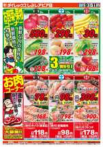 しぶしアピア店チラシ（05月09日(金)～05月11日(日)）