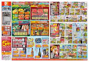 しぶしアピア店チラシ（08月13日(水)～08月18日(月)）