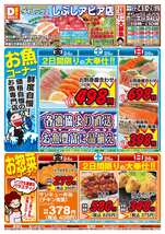 しぶしアピア店チラシ（10月24日(金)～10月26日(日)）