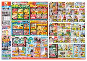 しぶしアピア店チラシ（01月14日(水)～01月19日(月)）