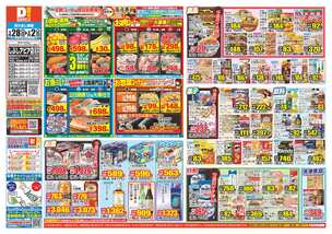 しぶしアピア店チラシ（01月28日(水)～02月02日(月)）