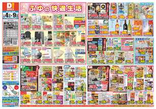 しぶしアピア店チラシ（02月04日(水)～02月09日(月)）