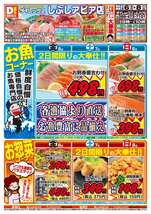しぶしアピア店チラシ（03月06日(金)～03月08日(日)）