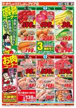 しぶしアピア店チラシ（03月06日(金)～03月08日(日)）