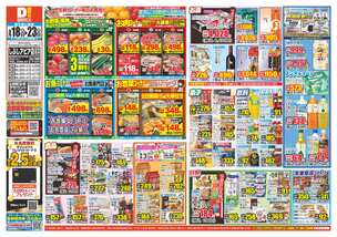 しぶしアピア店チラシ（03月18日(水)～03月23日(月)）