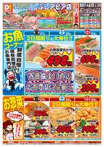 しぶしアピア店チラシ(03月27日(金)~03月29日(日)) しぶしアピア店チラシ(03月27日(金)~03月29日(日))