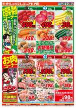 しぶしアピア店チラシ(03月27日(金)~03月29日(日)) しぶしアピア店チラシ(03月27日(金)~03月29日(日))