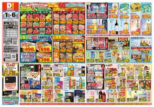 しぶしアピア店チラシ（04月01日(水)～04月06日(月)）