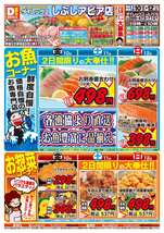 しぶしアピア店チラシ（04月10日(金)～04月12日(日)）