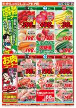 しぶしアピア店チラシ（04月10日(金)～04月12日(日)）