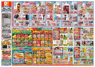 しぶしアピア店チラシ（04月22日(水)～04月27日(月)）