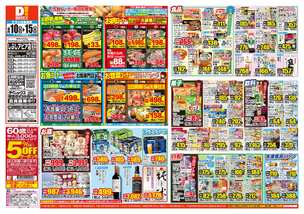 しぶしアピア店チラシ(06月10日(水)~06月15日(月)) しぶしアピア店チラシ(06月10日(水)~06月15日(月))