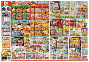 しぶしアピア店チラシ(07月08日(水)~07月13日(月)) しぶしアピア店チラシ(07月08日(水)~07月13日(月))