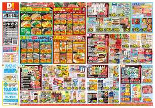 みやき店チラシ（07月09日(水)～07月14日(月)）