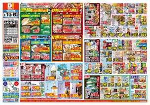 みやき店チラシ（10月01日(水)～10月06日(月)）