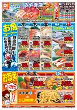 みやき店チラシ(10月22日(水)~10月26日(日)) みやき店チラシ(10月22日(水)~10月26日(日))