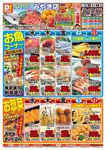 みやき店チラシ（12月10日(水)～12月14日(日)）