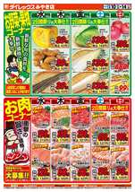 みやき店チラシ（12月10日(水)～12月14日(日)）