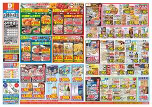 みやき店チラシ（01月28日(水)～02月02日(月)）