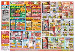 みやき店チラシ（02月11日(水)～02月16日(月)）