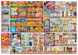 みやき店チラシ(08月11日(火)~08月17日(月)) みやき店チラシ(08月11日(火)~08月17日(月))