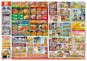 みやき店チラシ（09月09日(水)～09月14日(月)）
