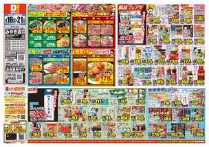 みやき店チラシ（09月16日(水)～09月21日(月)）