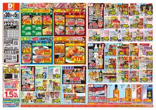 みやき店チラシ(09月30日(水)~10月05日(月)) みやき店チラシ(09月30日(水)~10月05日(月))