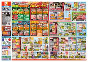 夜須店チラシ（05月28日(水)～06月02日(月)）
