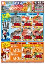 夜須店チラシ(11月07日(金)~11月09日(日)) 夜須店チラシ(11月07日(金)~11月09日(日))