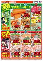 夜須店チラシ(11月07日(金)~11月09日(日)) 夜須店チラシ(11月07日(金)~11月09日(日))