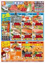夜須店チラシ(12月05日(金)~12月07日(日)) 夜須店チラシ(12月05日(金)~12月07日(日))