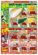 夜須店チラシ(12月05日(金)~12月07日(日)) 夜須店チラシ(12月05日(金)~12月07日(日))