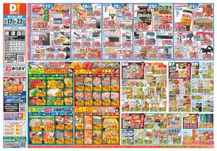 夜須店チラシ（12月17日(水)～12月22日(月)）