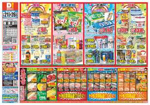 夜須店チラシ(01月21日(水)~01月26日(月)) 夜須店チラシ(01月21日(水)~01月26日(月))