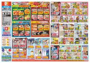 夜須店チラシ（01月28日(水)～02月02日(月)）