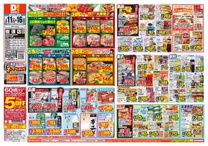 夜須店チラシ（02月11日(水)～02月16日(月)）