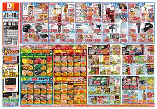 夜須店チラシ（03月11日(水)～03月16日(月)）