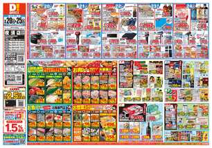 夜須店チラシ（05月20日(水)～05月25日(月)）